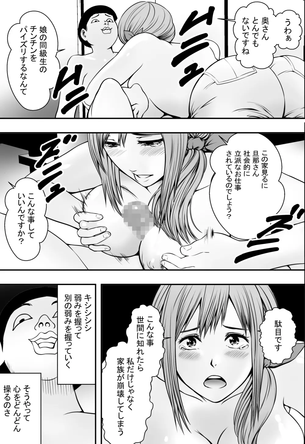 母は犬なれ、娘は花なれ。 Page.16