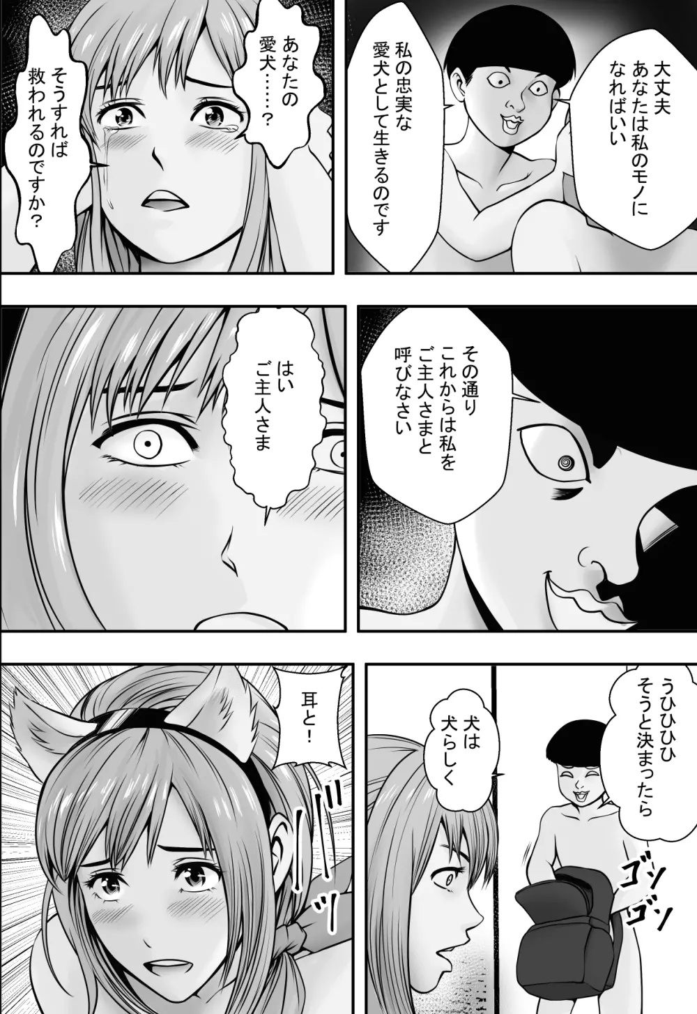 母は犬なれ、娘は花なれ。 Page.25