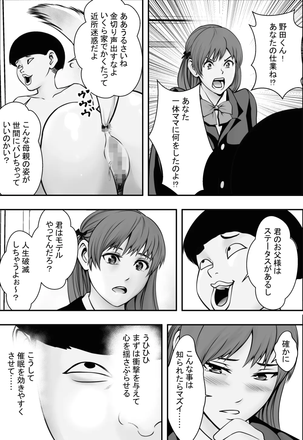 母は犬なれ、娘は花なれ。 Page.28