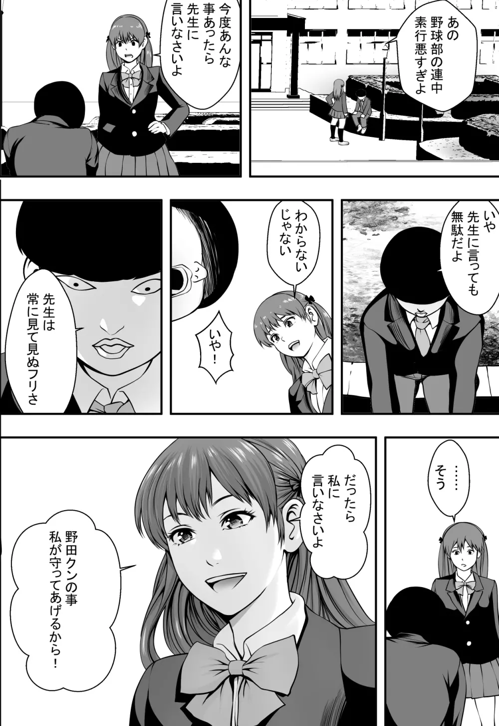 母は犬なれ、娘は花なれ。 Page.3