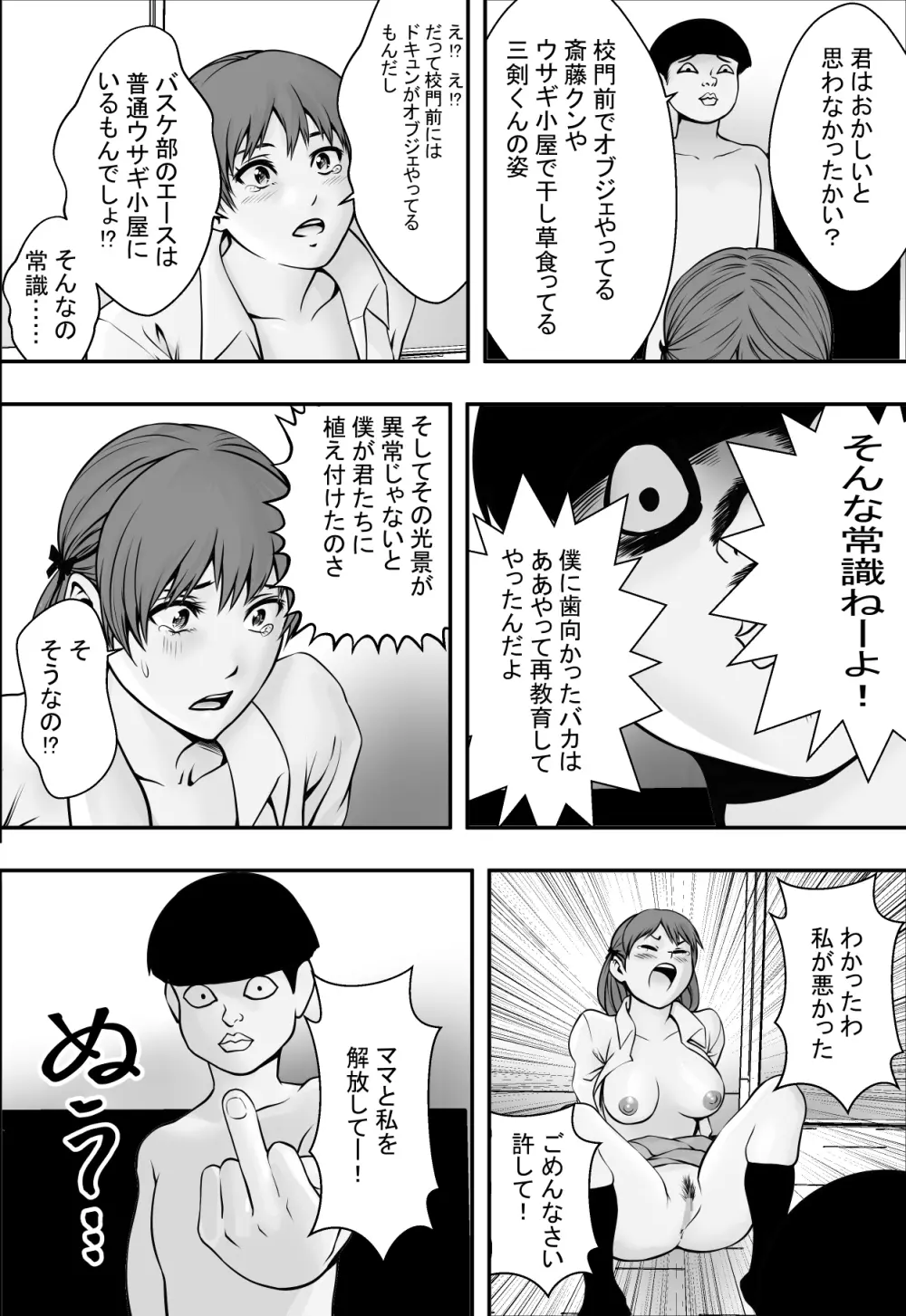 母は犬なれ、娘は花なれ。 Page.31