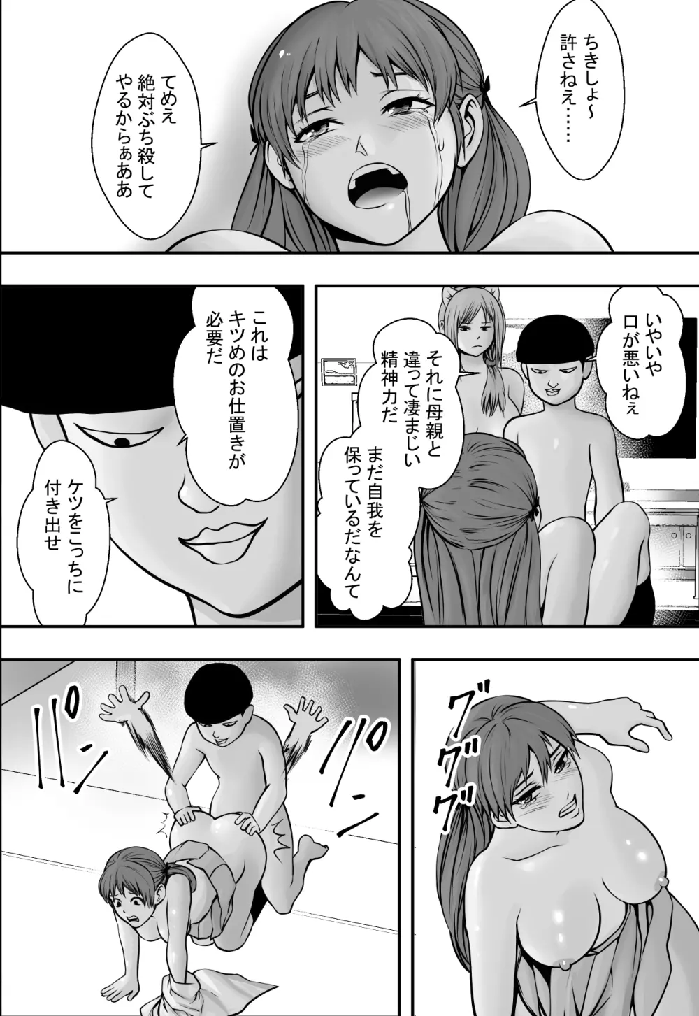 母は犬なれ、娘は花なれ。 Page.37