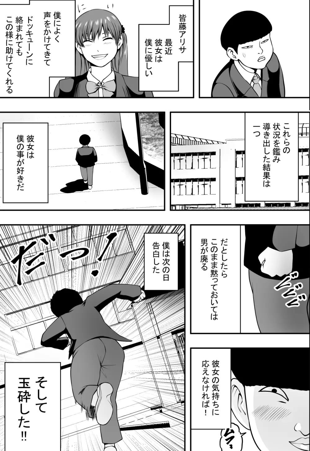 母は犬なれ、娘は花なれ。 Page.4