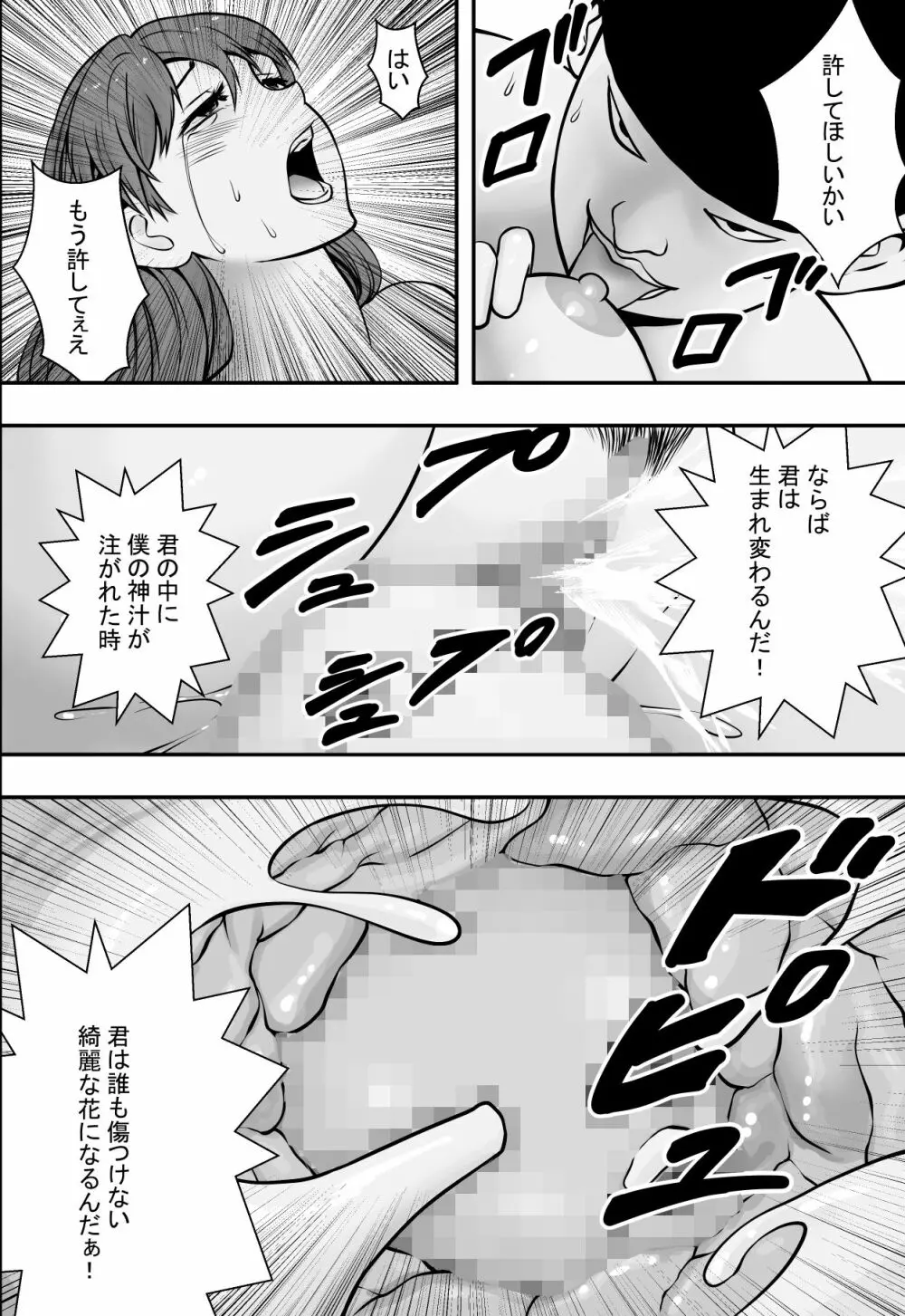 母は犬なれ、娘は花なれ。 Page.47