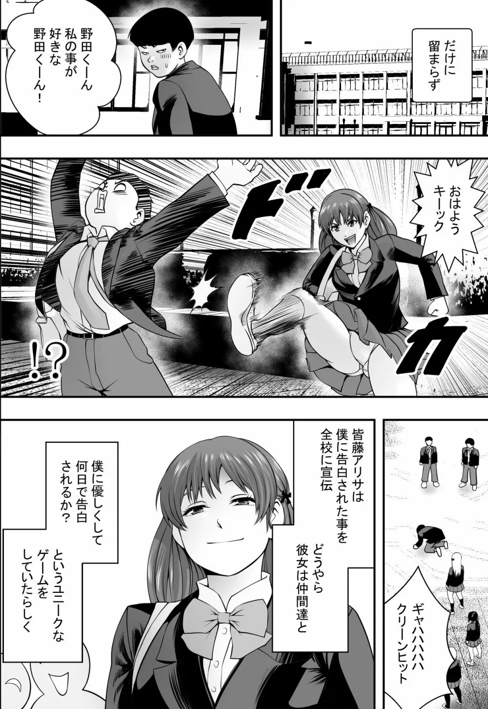 母は犬なれ、娘は花なれ。 Page.5