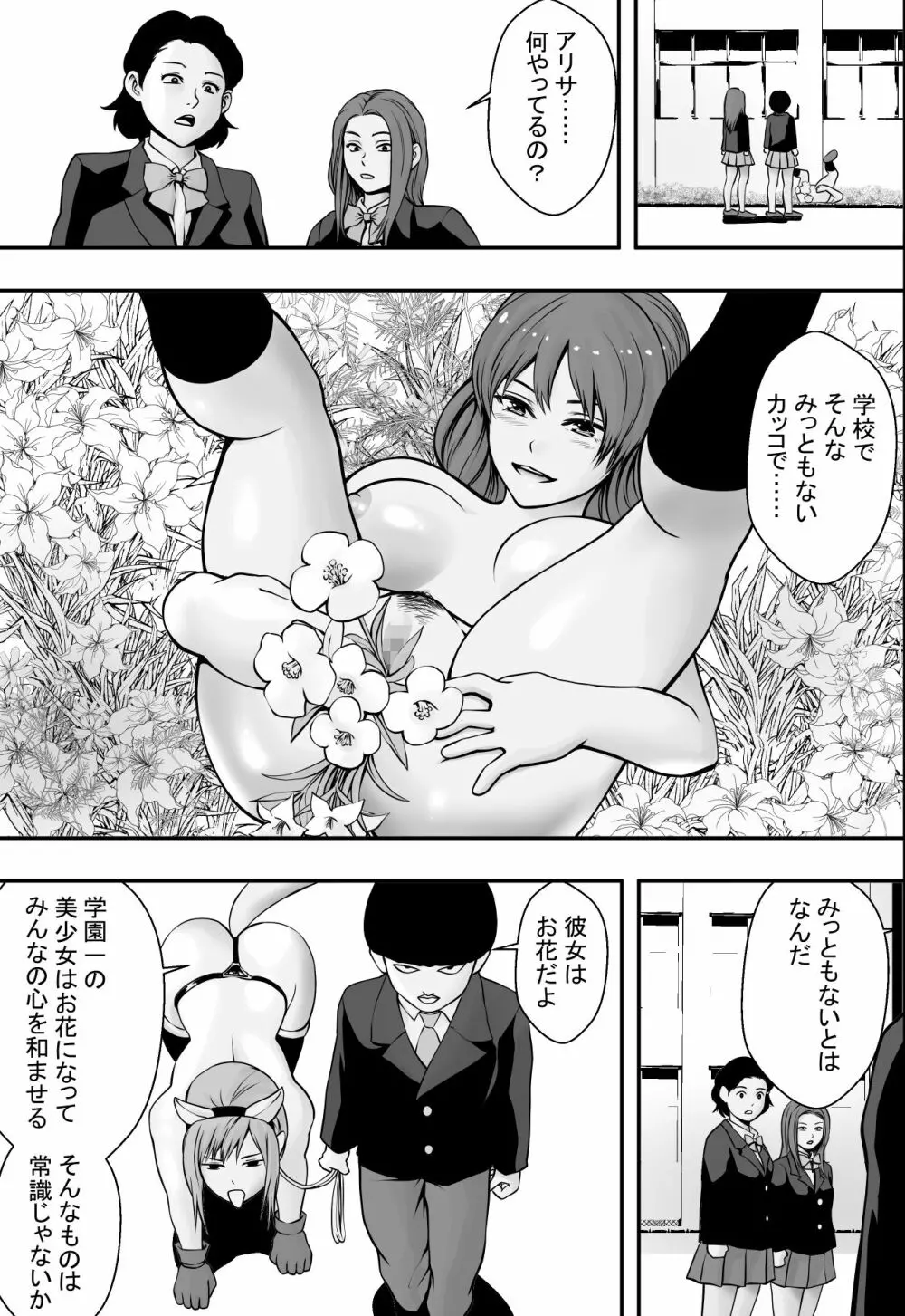 母は犬なれ、娘は花なれ。 Page.50