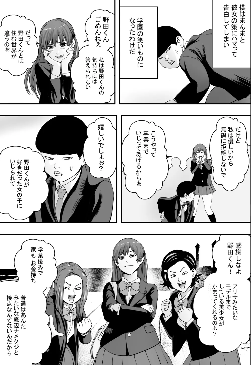 母は犬なれ、娘は花なれ。 Page.6