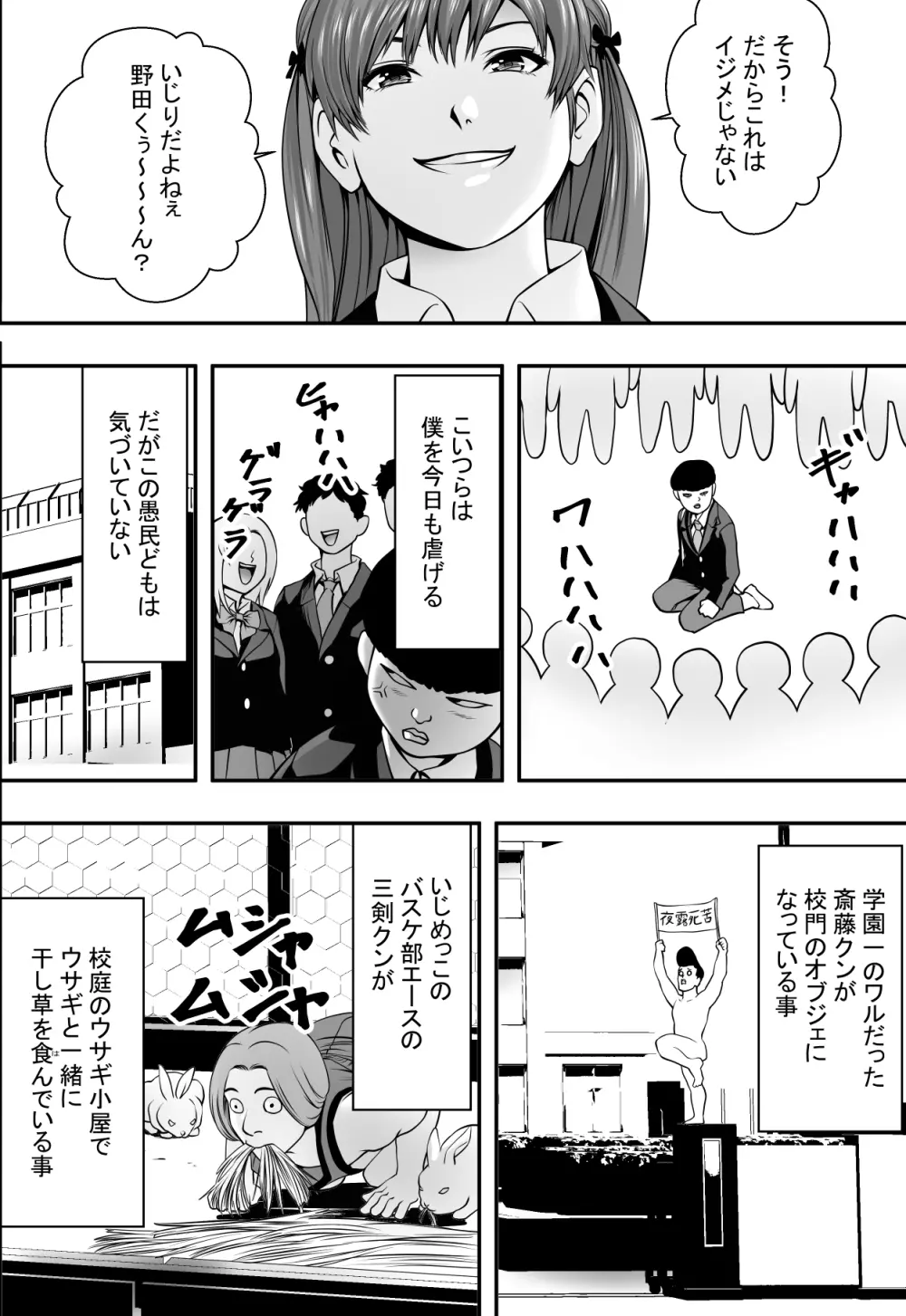 母は犬なれ、娘は花なれ。 Page.7