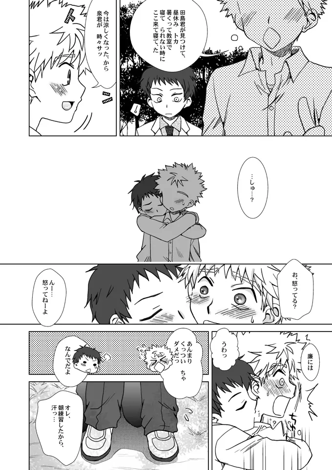 恋の極楽特急 Page.10