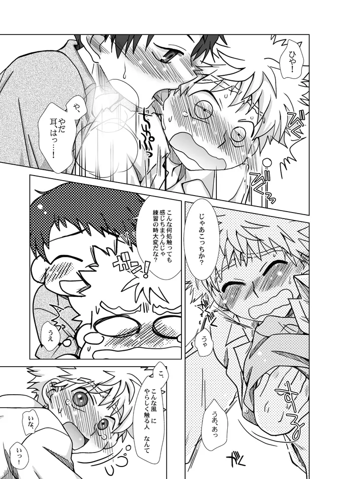恋の極楽特急 Page.14