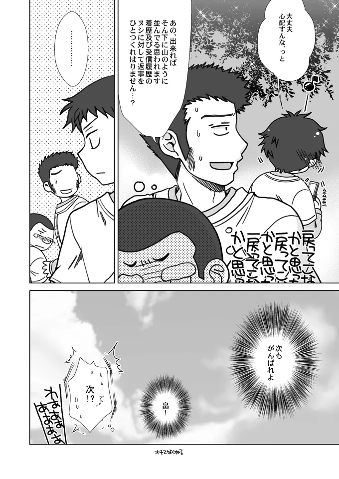 恋の極楽特急 Page.27