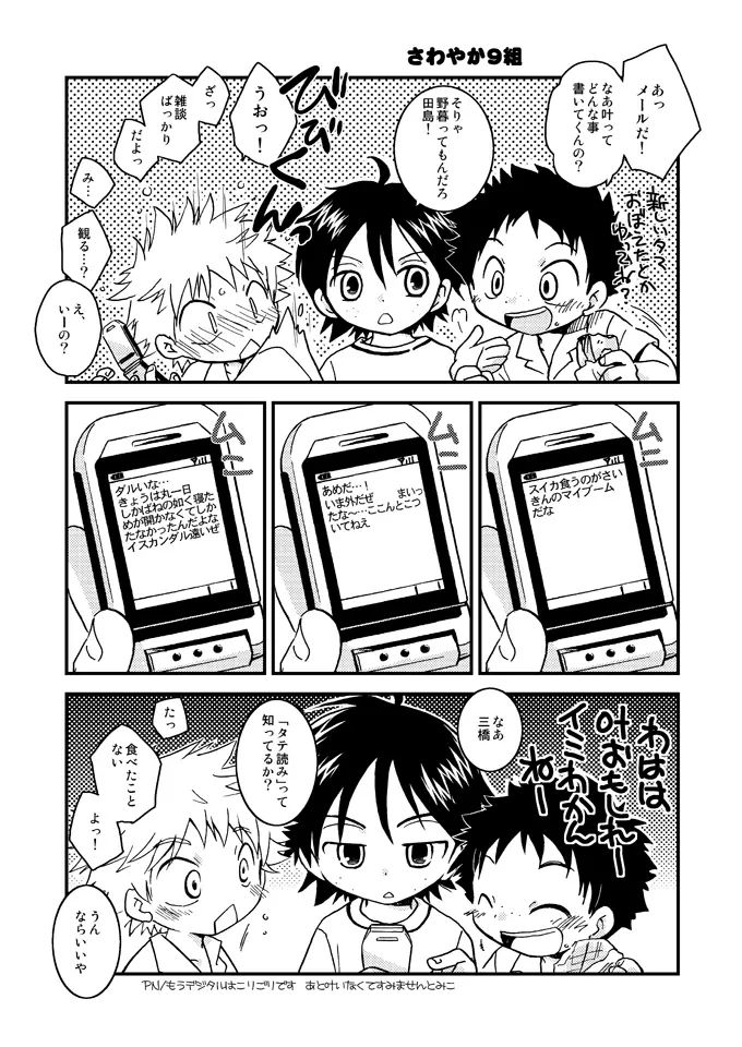 恋の極楽特急 Page.29