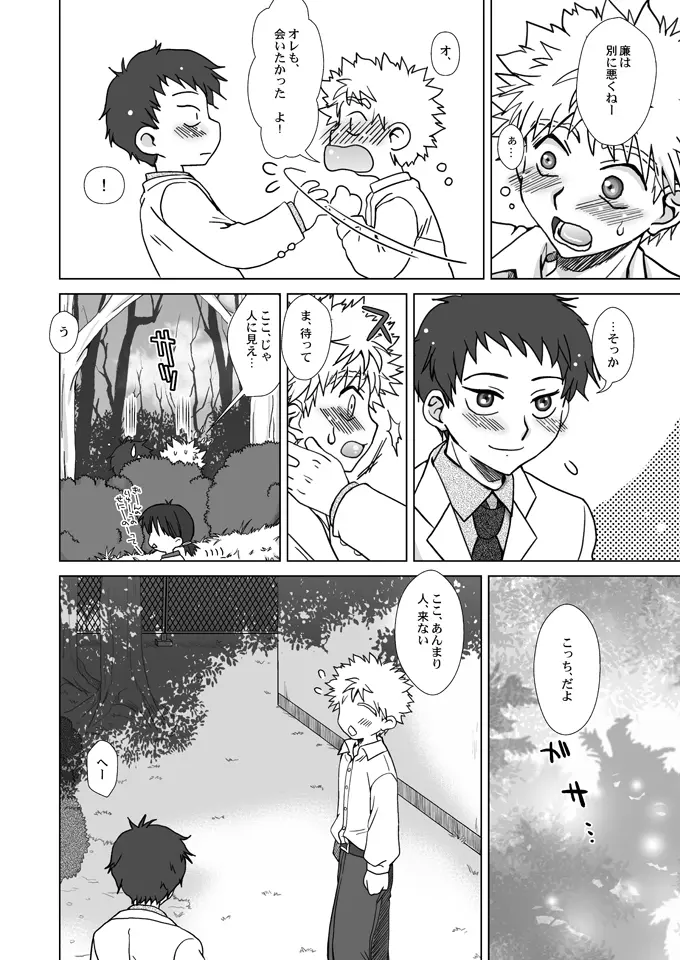 恋の極楽特急 Page.9