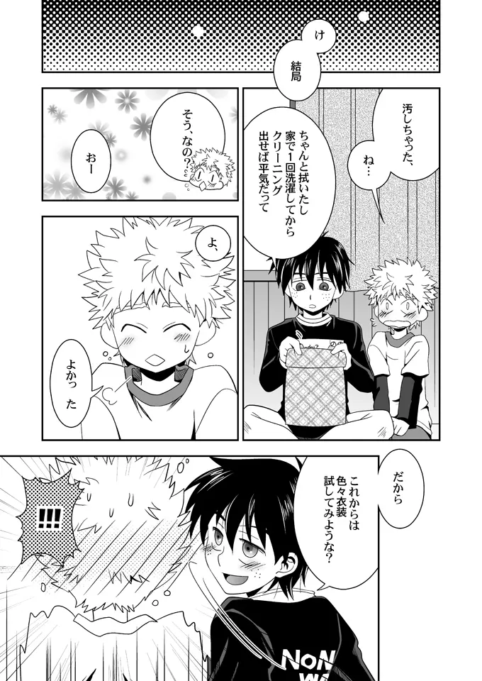 王子様ご用心 Page.18