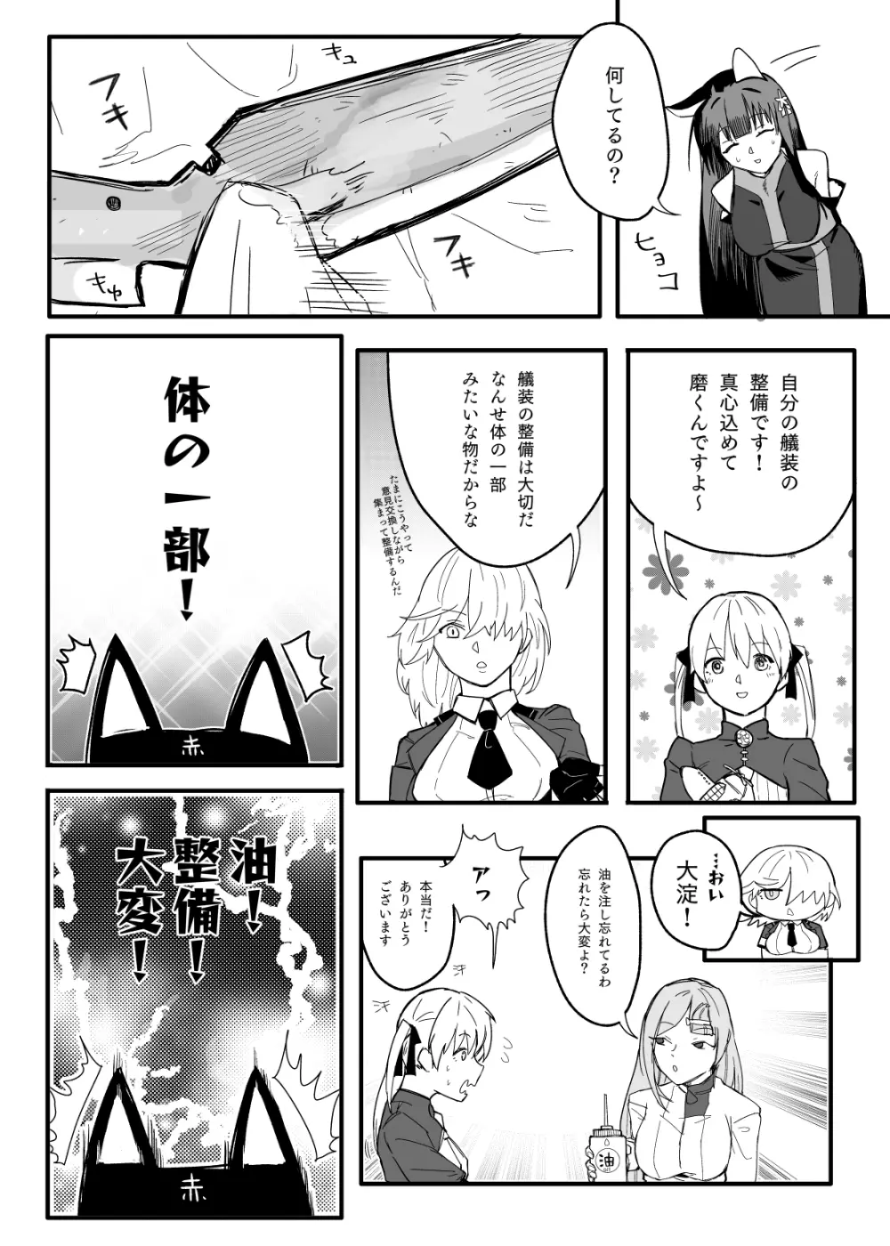 赤城さんは、妄想を我慢できない Page.18