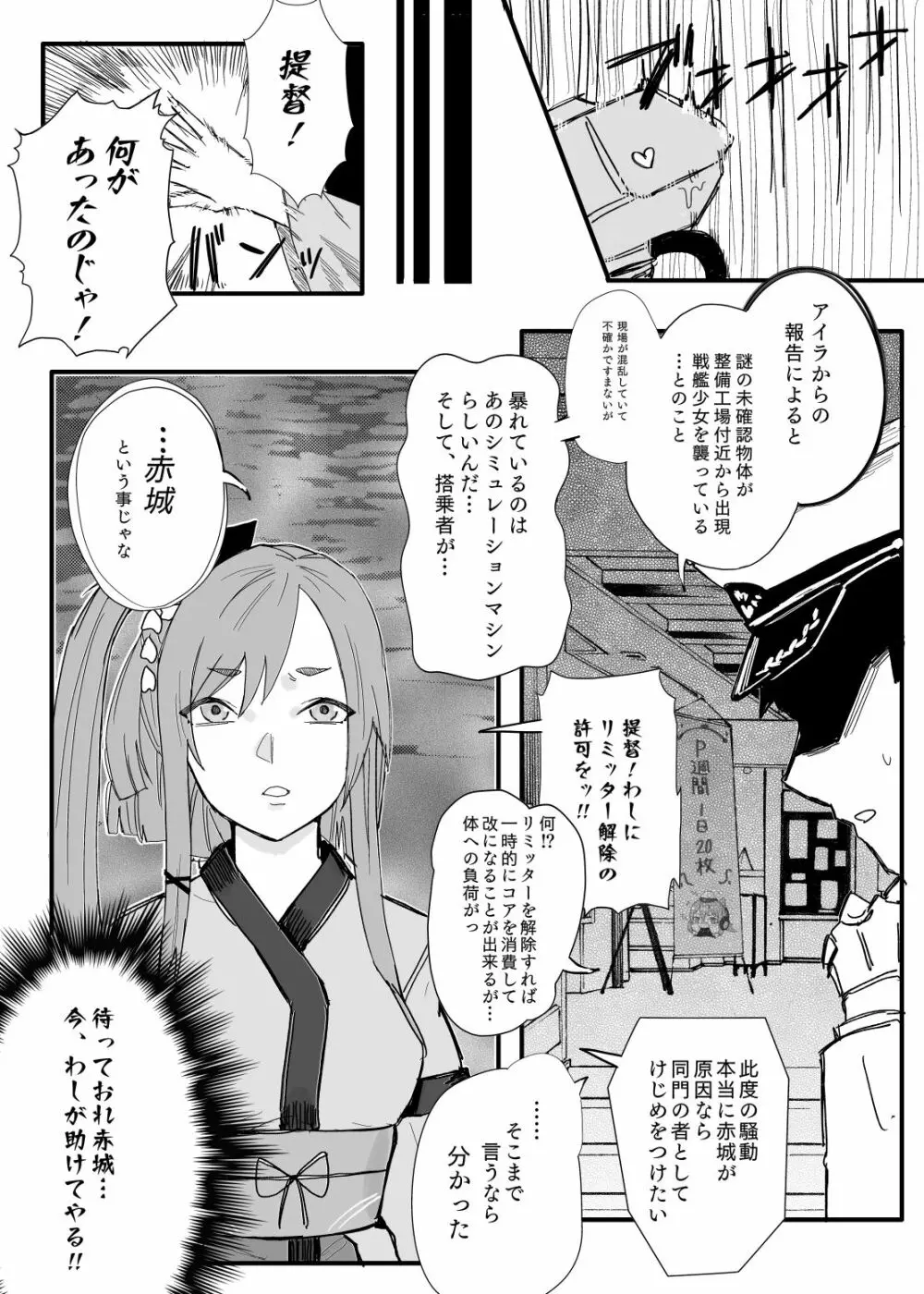 赤城さんは、妄想を我慢できない Page.29