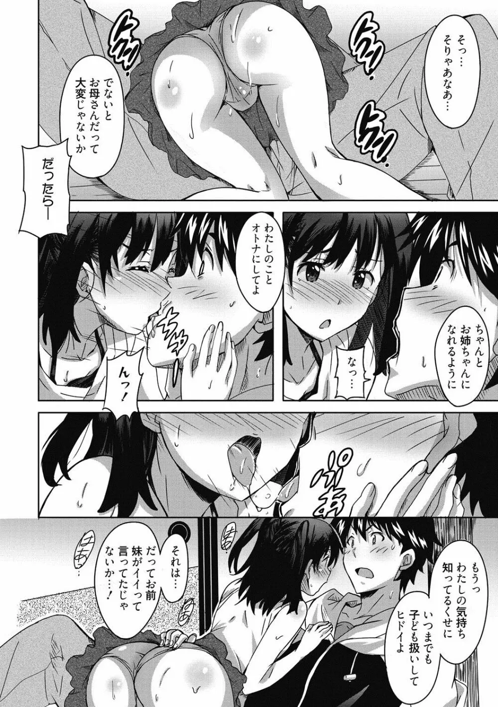 ひめごとえっち♡ Page.137