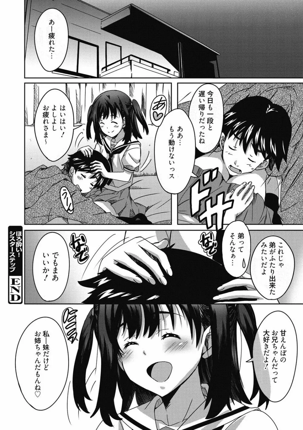 ひめごとえっち♡ Page.151