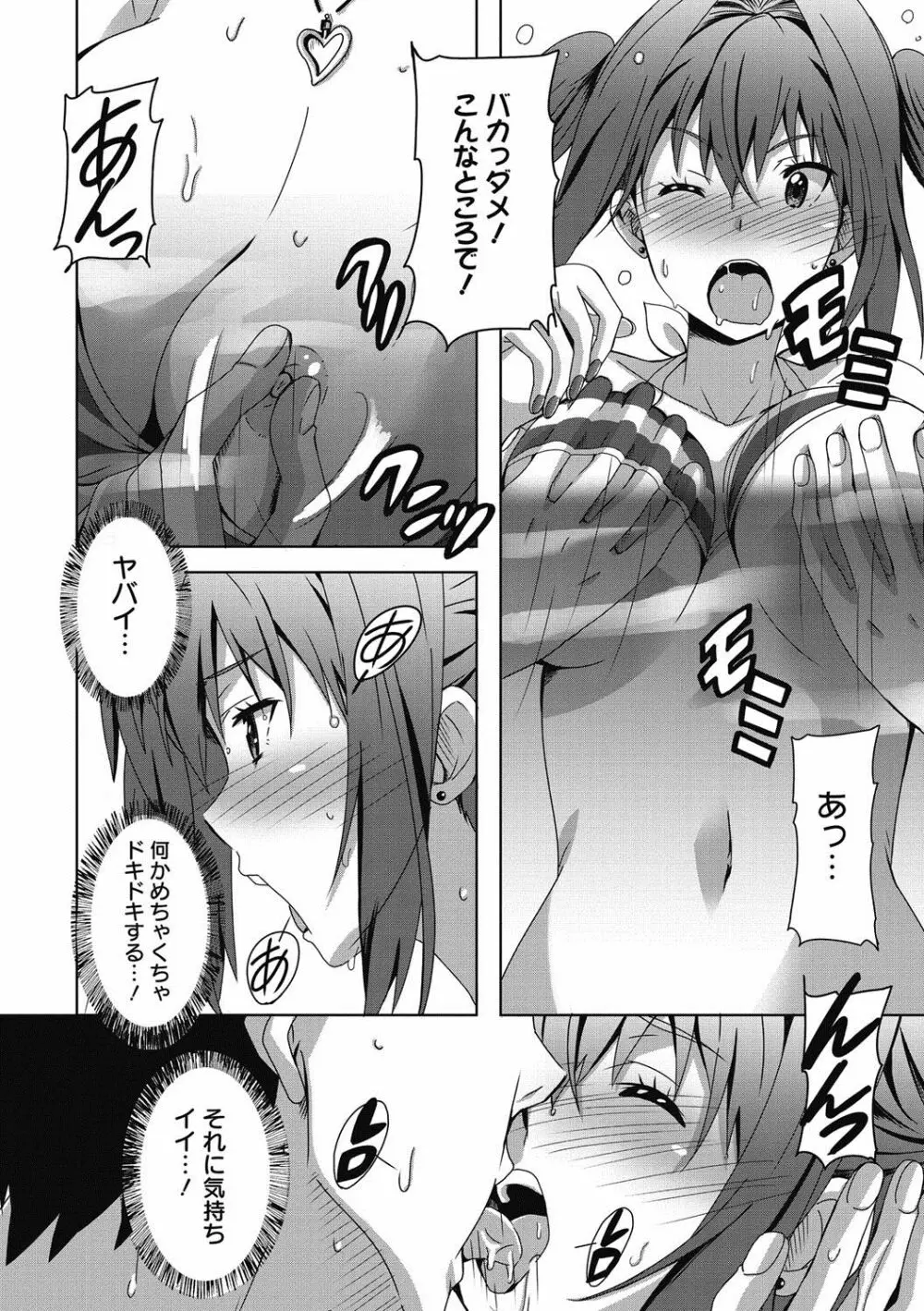 ひめごとえっち♡ Page.47