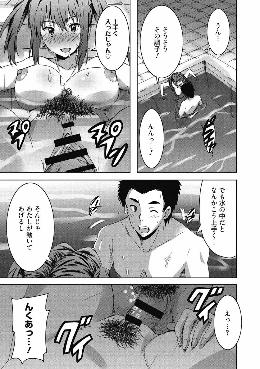 ひめごとえっち♡ Page.50