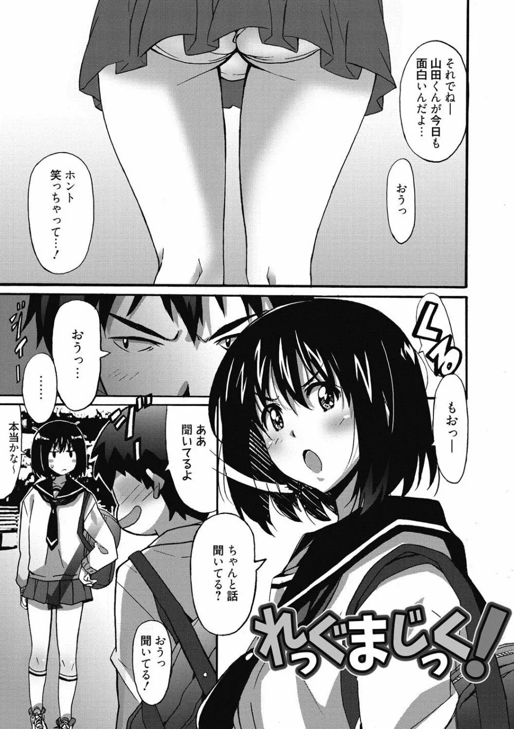 ひめごとえっち♡ Page.56