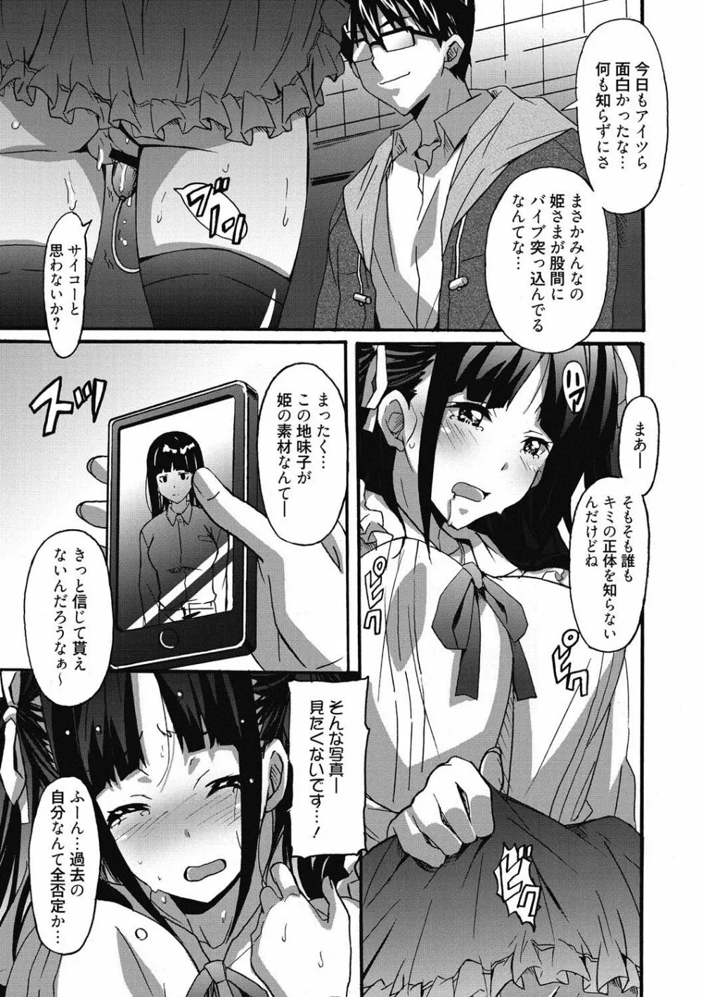 ひめごとえっち♡ Page.8