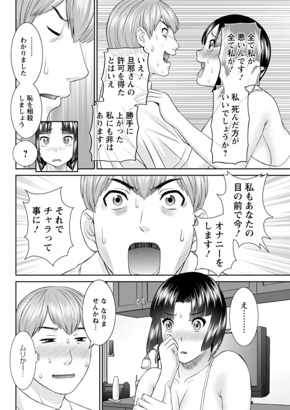 [かわもりみさき] 快感人妻学園 第1-6、8-14話 [DL版] Page.100