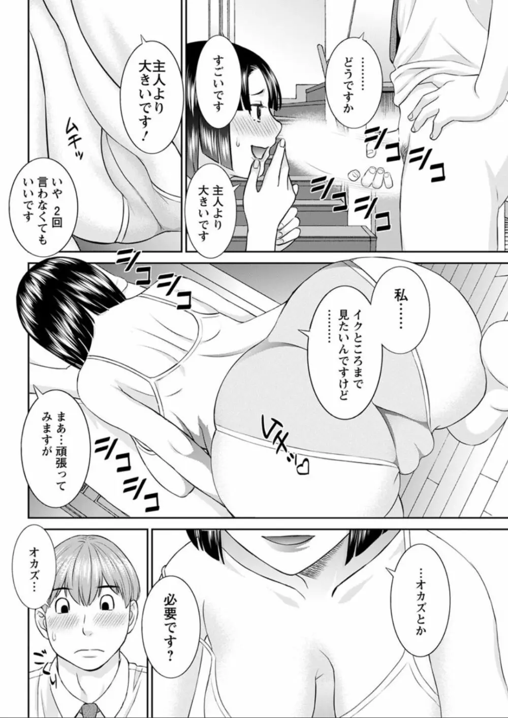 [かわもりみさき] 快感人妻学園 第1-6、8-14話 [DL版] Page.102