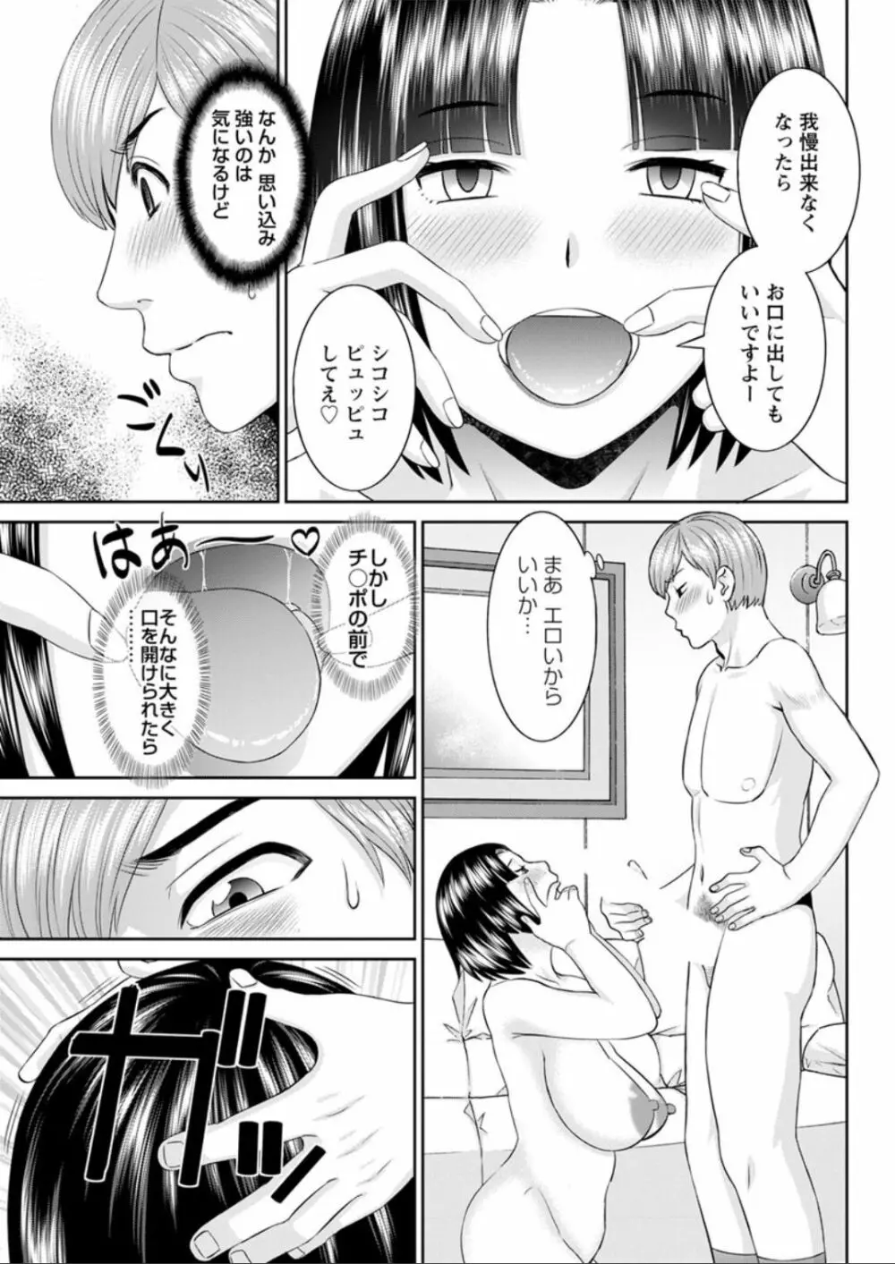 [かわもりみさき] 快感人妻学園 第1-6、8-14話 [DL版] Page.105