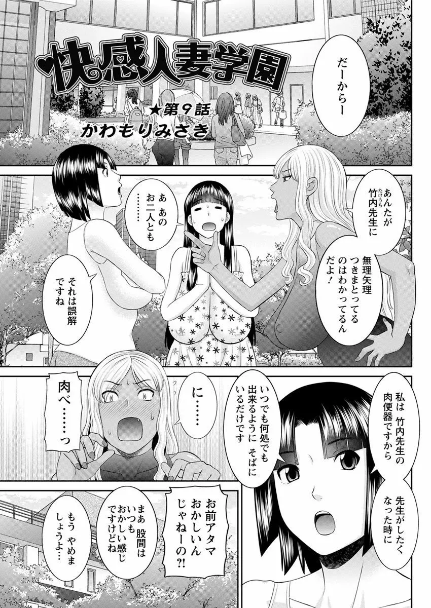 [かわもりみさき] 快感人妻学園 第1-6、8-14話 [DL版] Page.131