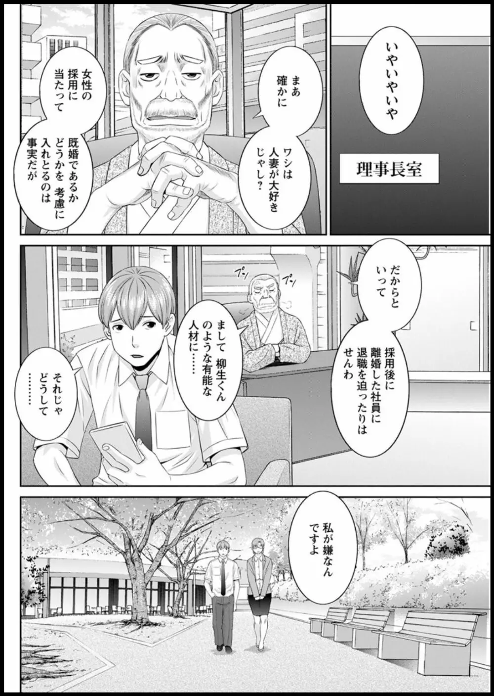 [かわもりみさき] 快感人妻学園 第1-6、8-14話 [DL版] Page.150