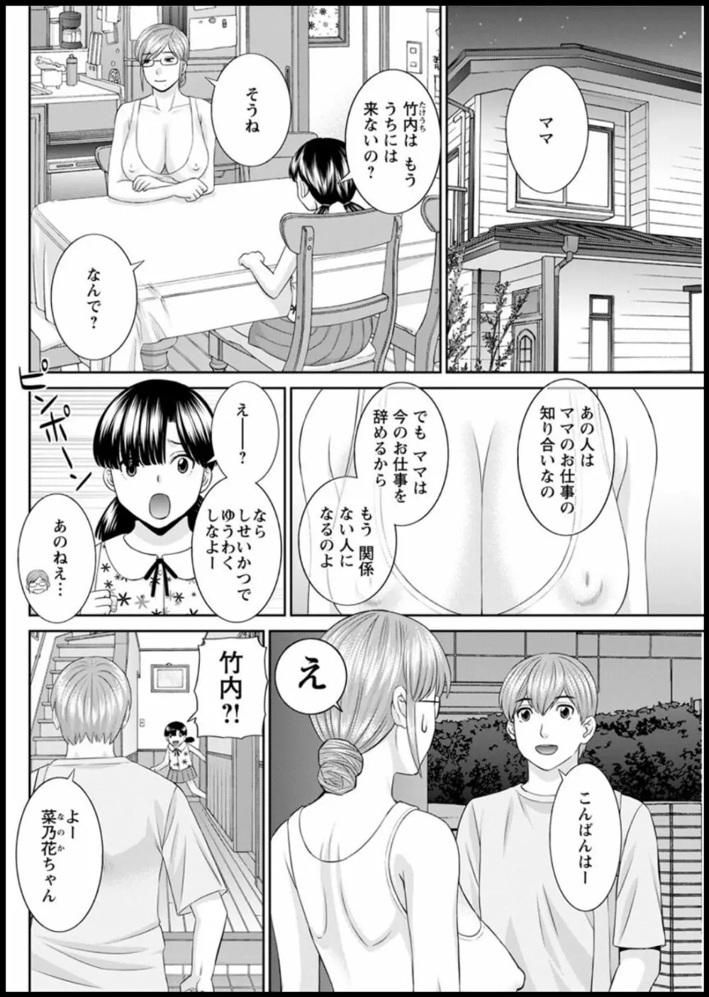 [かわもりみさき] 快感人妻学園 第1-6、8-14話 [DL版] Page.152