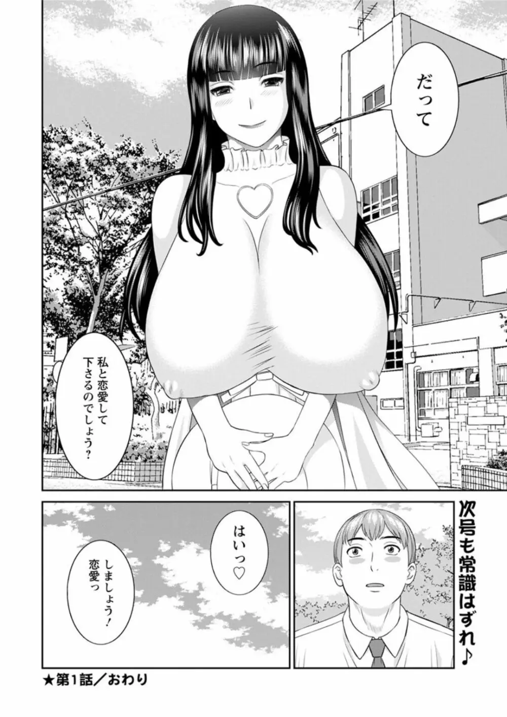 [かわもりみさき] 快感人妻学園 第1-6、8-14話 [DL版] Page.20