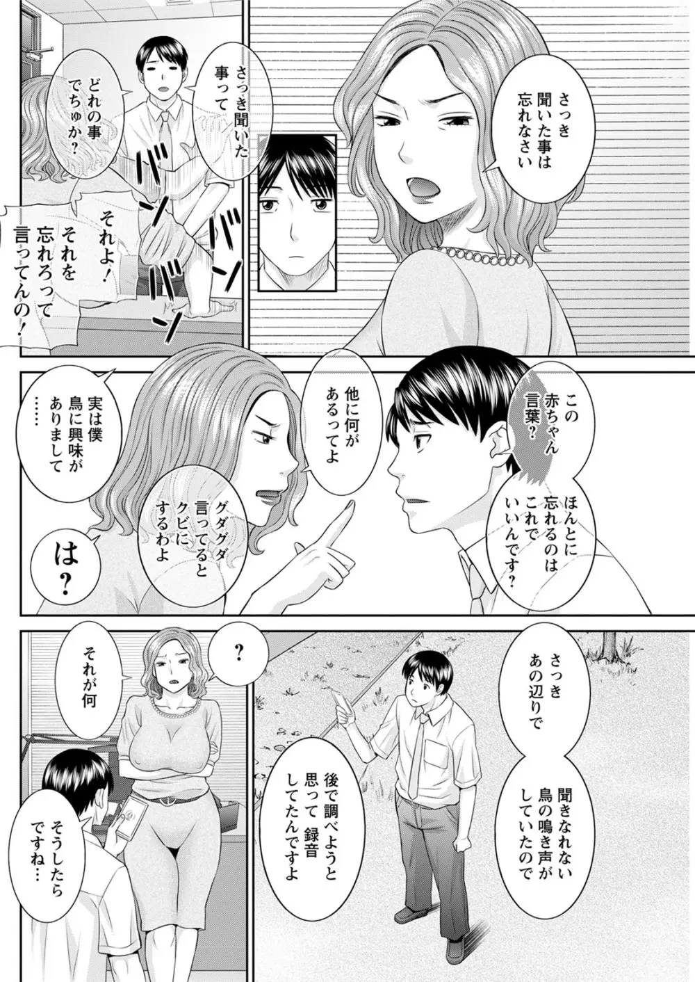 [かわもりみさき] 快感人妻学園 第1-6、8-14話 [DL版] Page.227