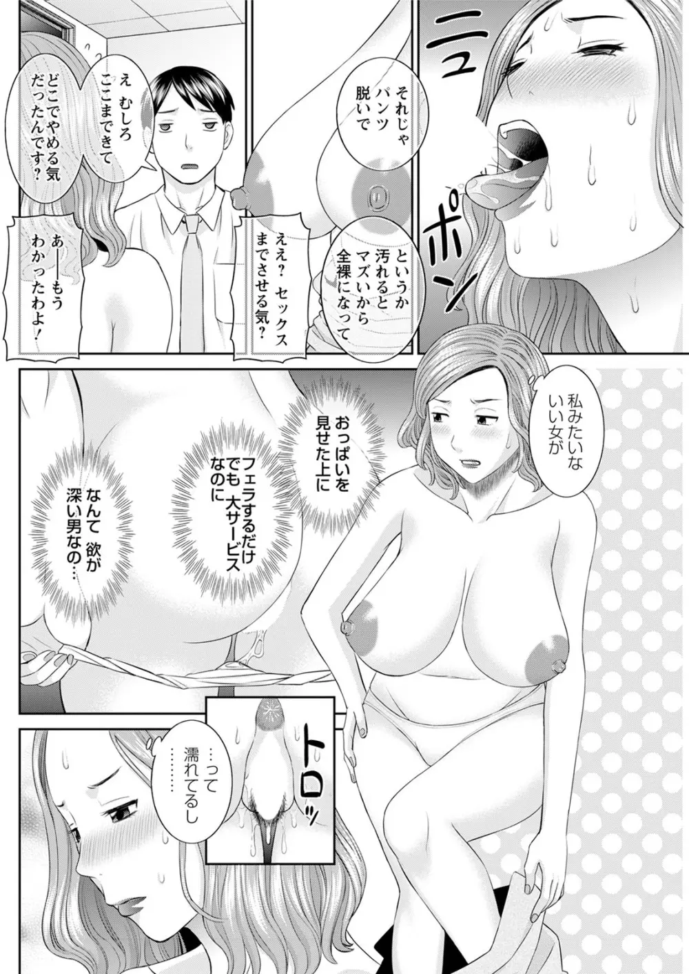 [かわもりみさき] 快感人妻学園 第1-6、8-14話 [DL版] Page.231