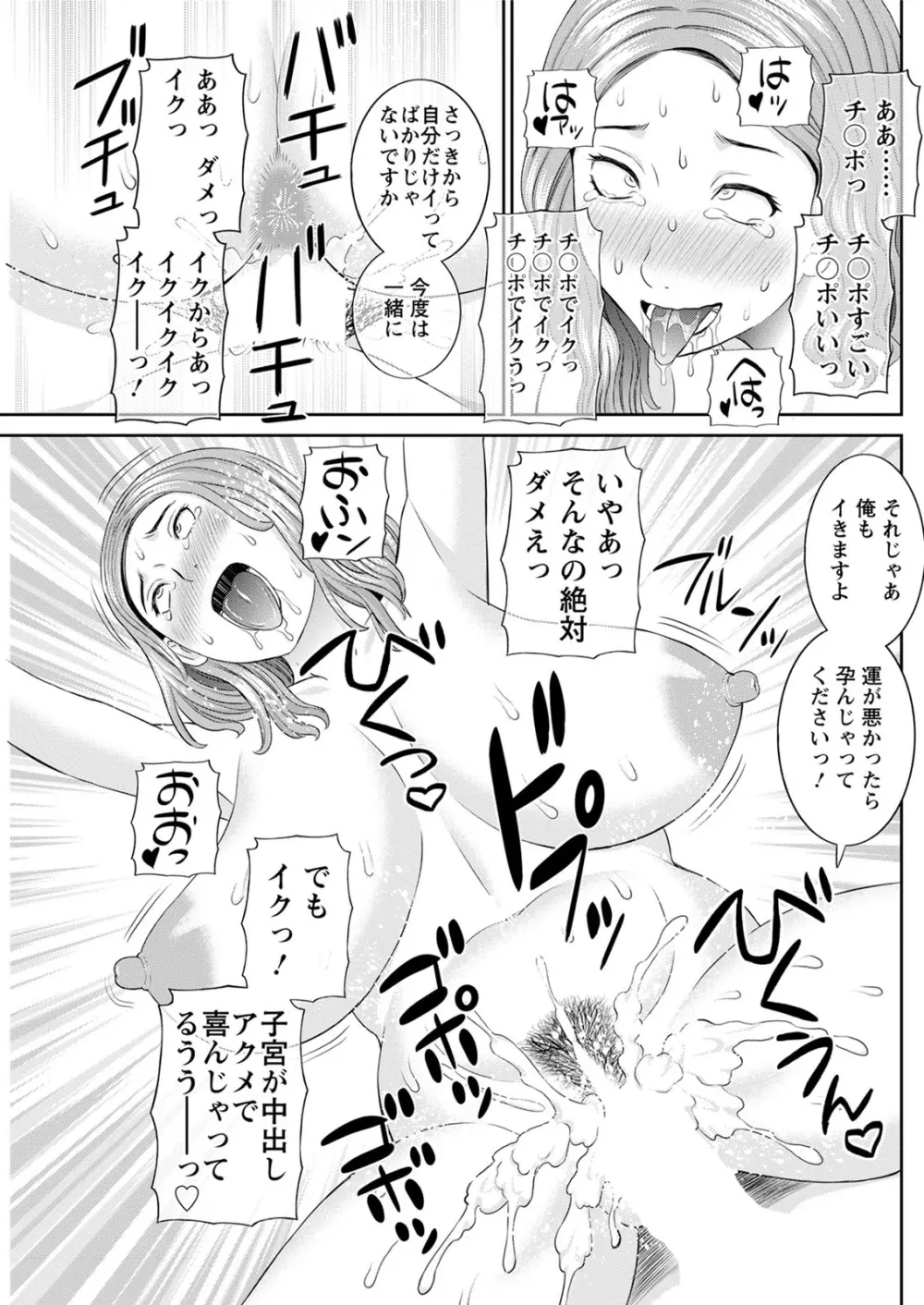 [かわもりみさき] 快感人妻学園 第1-6、8-14話 [DL版] Page.238