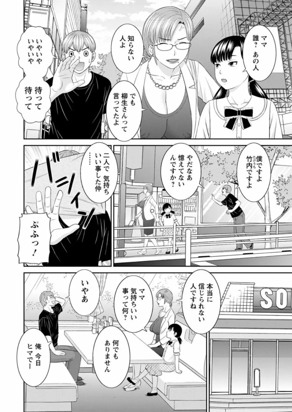 [かわもりみさき] 快感人妻学園 第1-6、8-14話 [DL版] Page.62