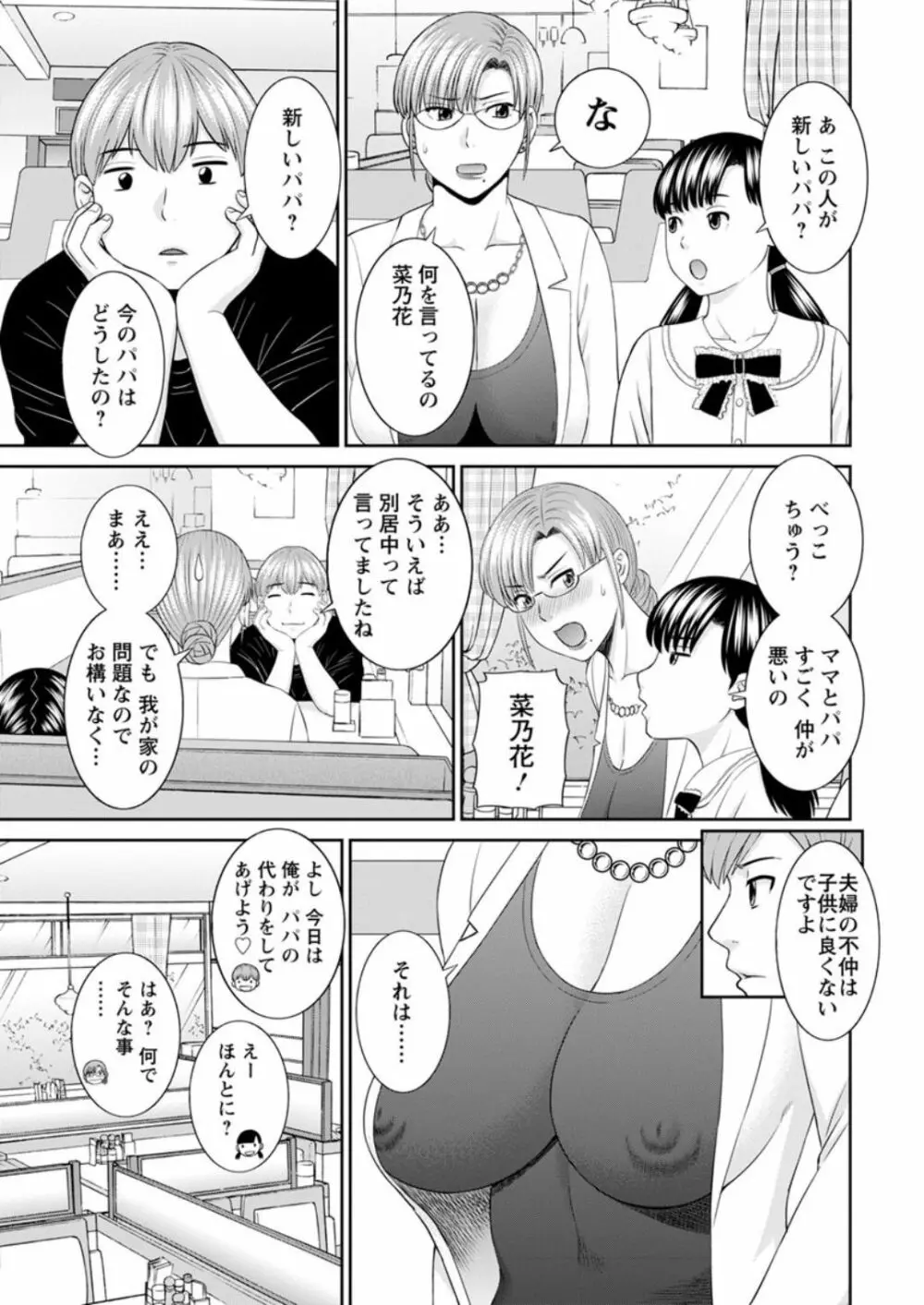 [かわもりみさき] 快感人妻学園 第1-6、8-14話 [DL版] Page.63