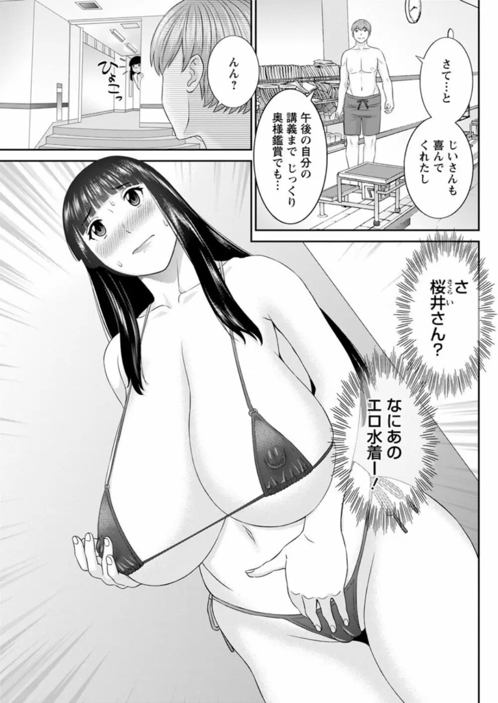 [かわもりみさき] 快感人妻学園 第1-6、8-14話 [DL版] Page.81