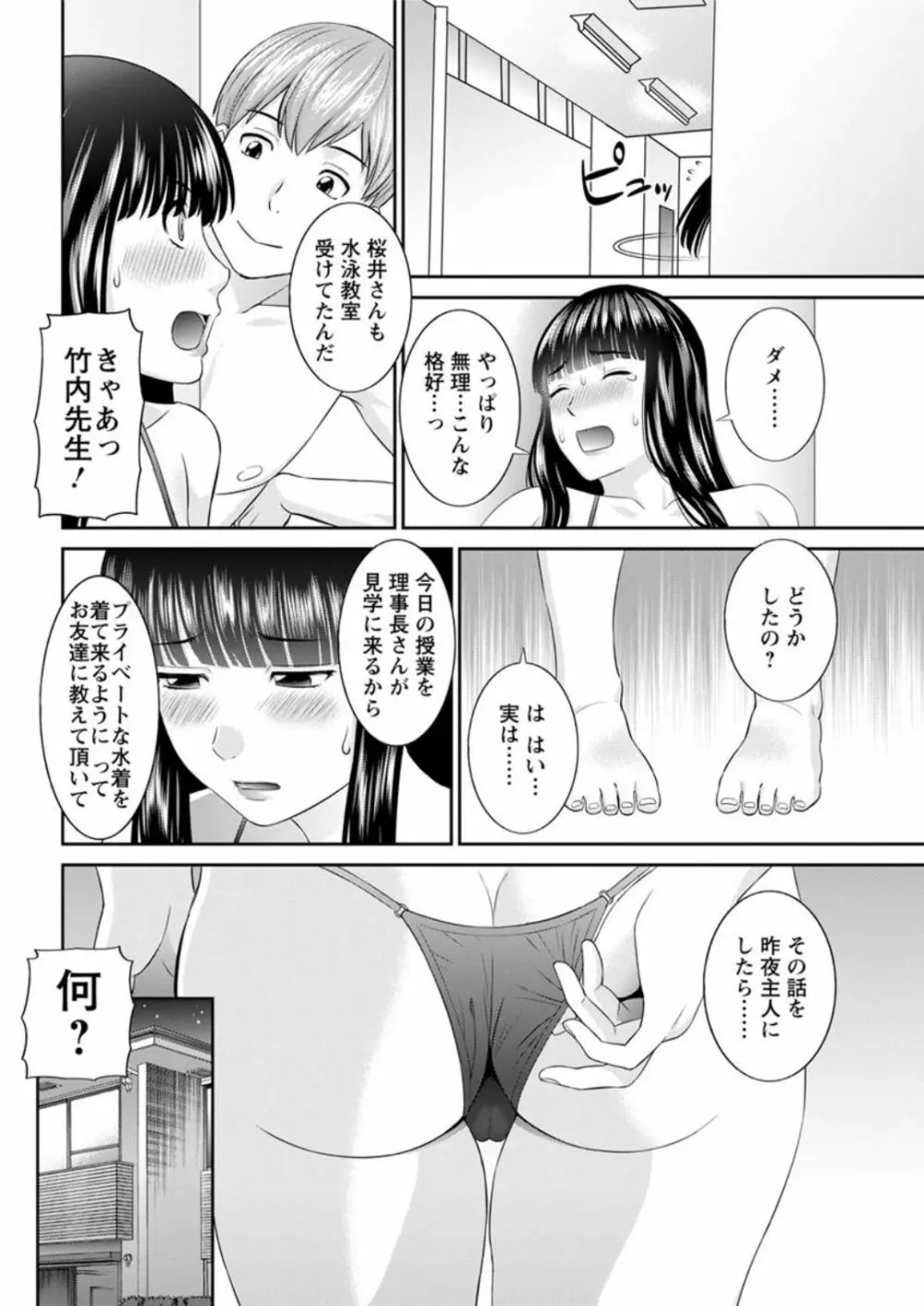 [かわもりみさき] 快感人妻学園 第1-6、8-14話 [DL版] Page.82