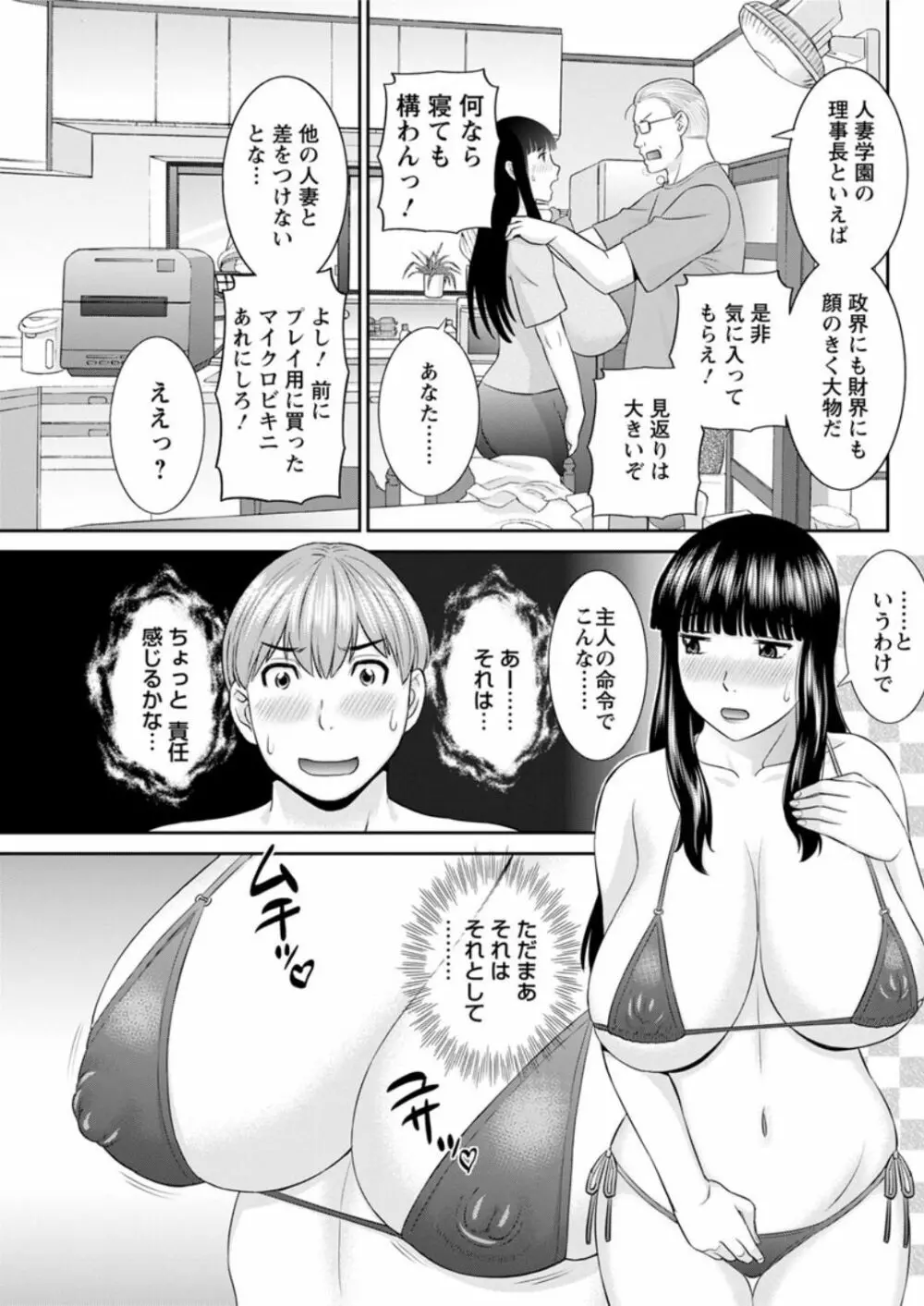 [かわもりみさき] 快感人妻学園 第1-6、8-14話 [DL版] Page.83