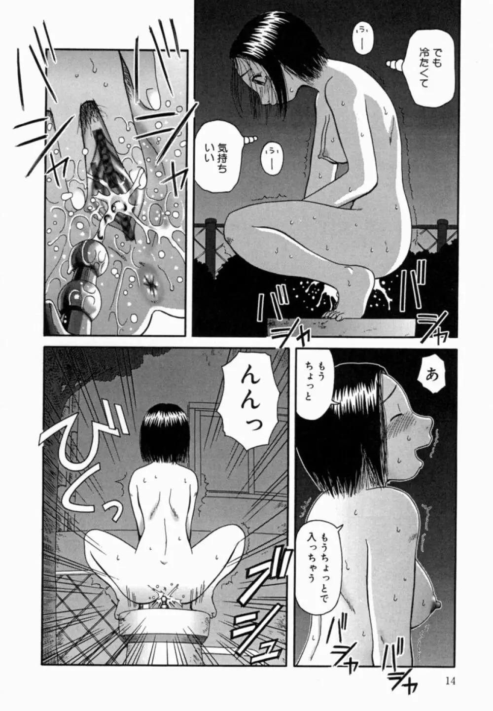 甘露 Page.15