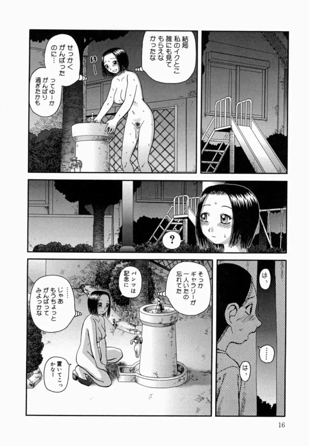 甘露 Page.17