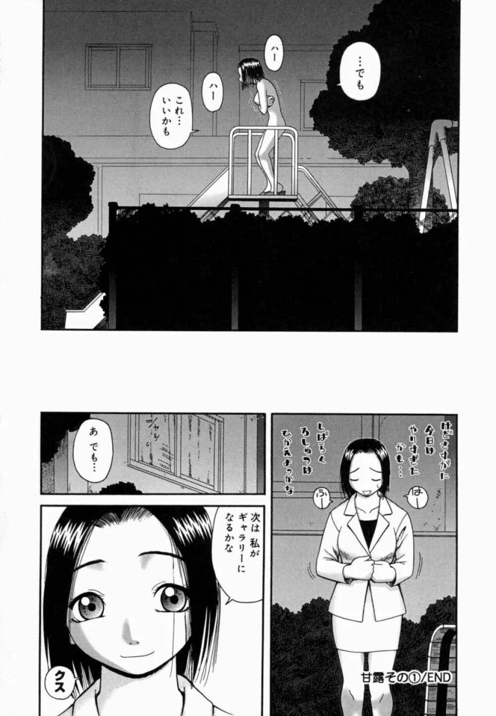 甘露 Page.21