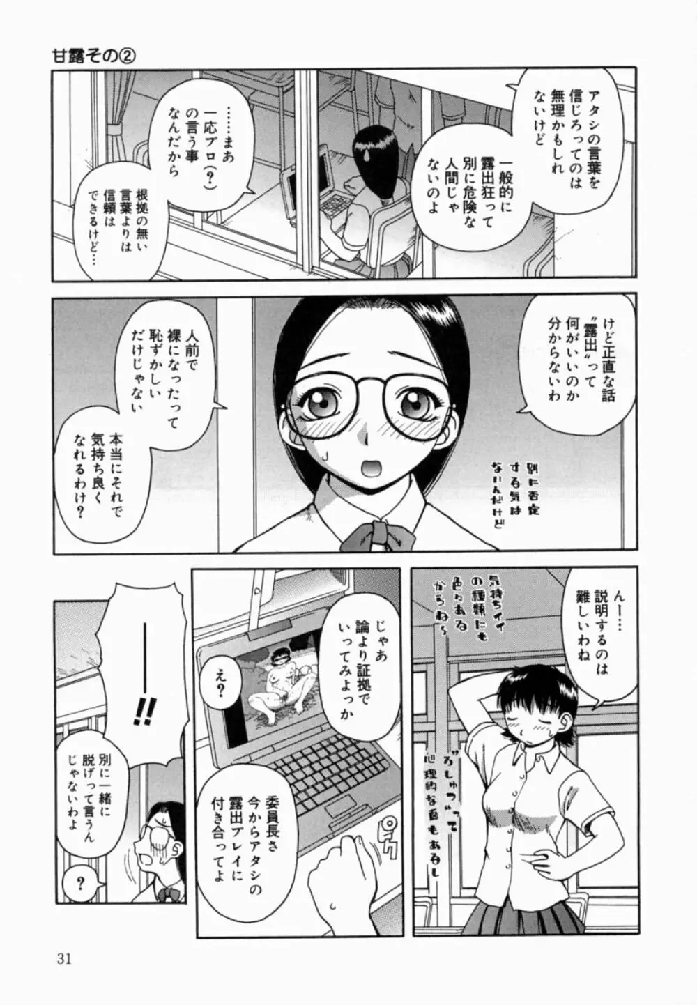 甘露 Page.32