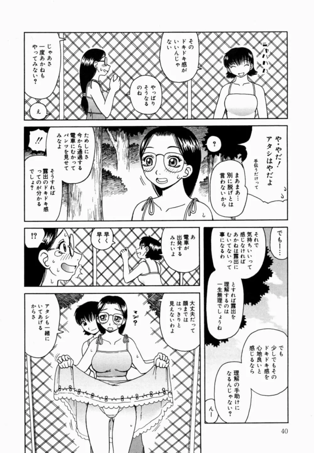 甘露 Page.41