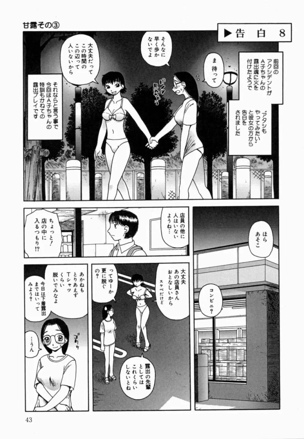 甘露 Page.44