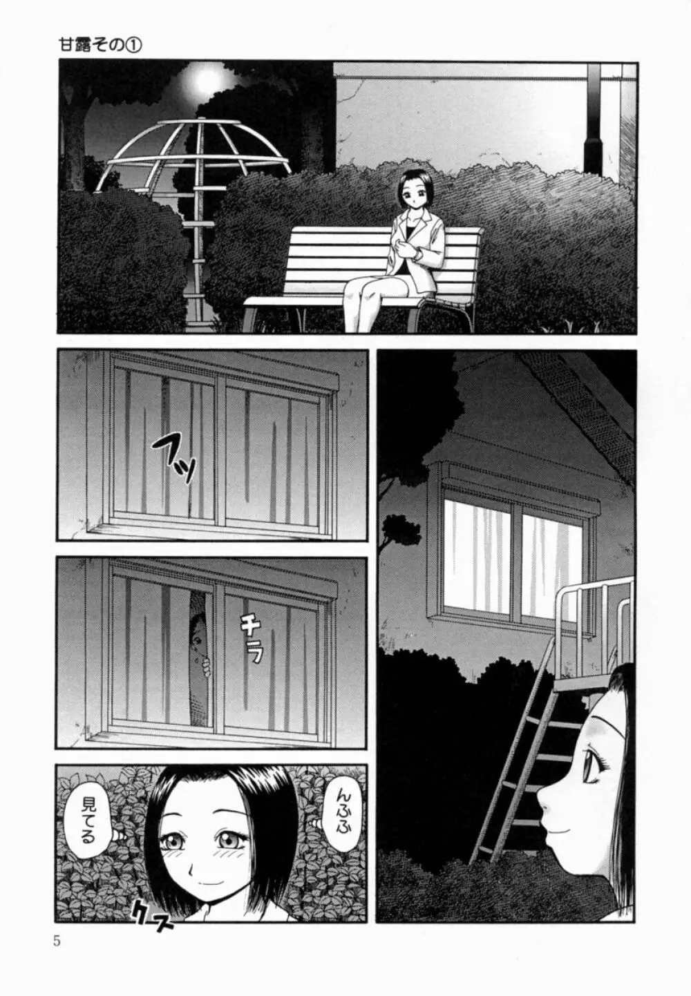 甘露 Page.6