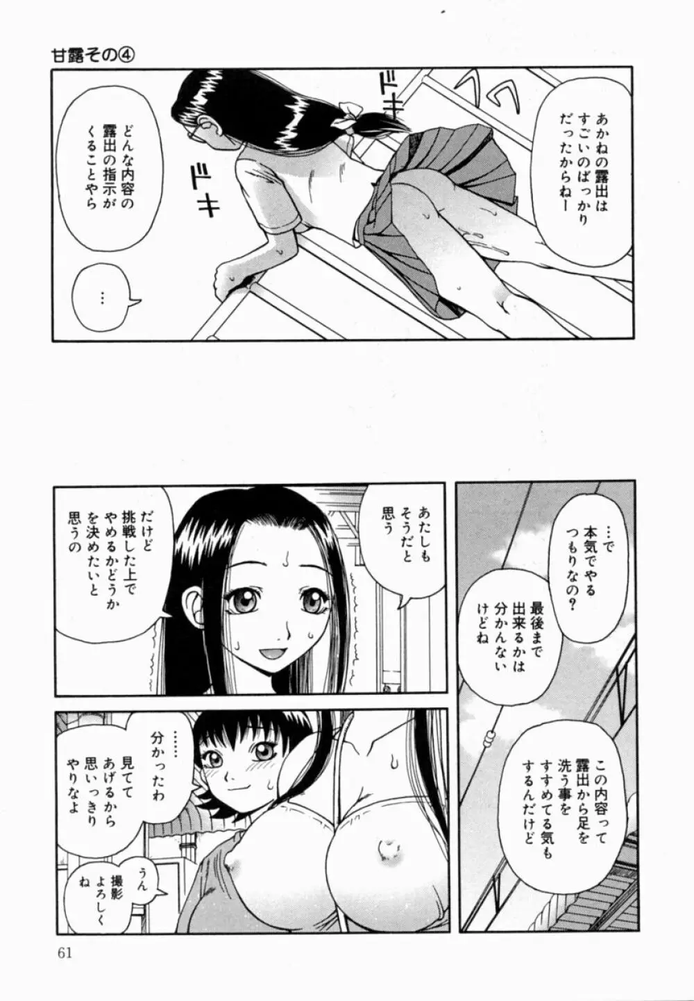 甘露 Page.62