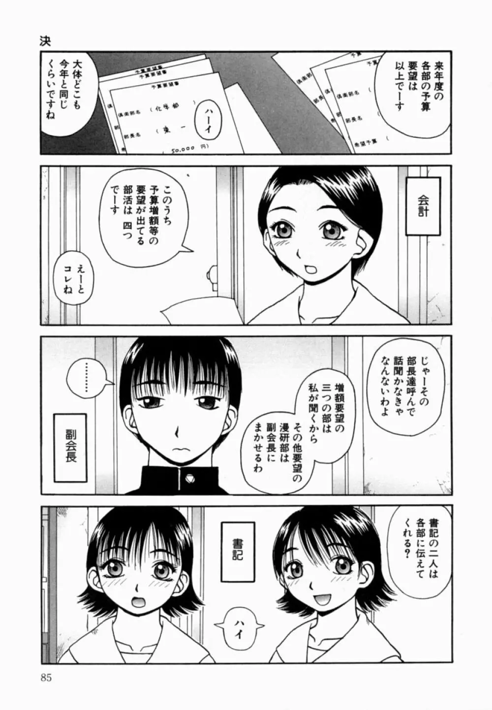 甘露 Page.86